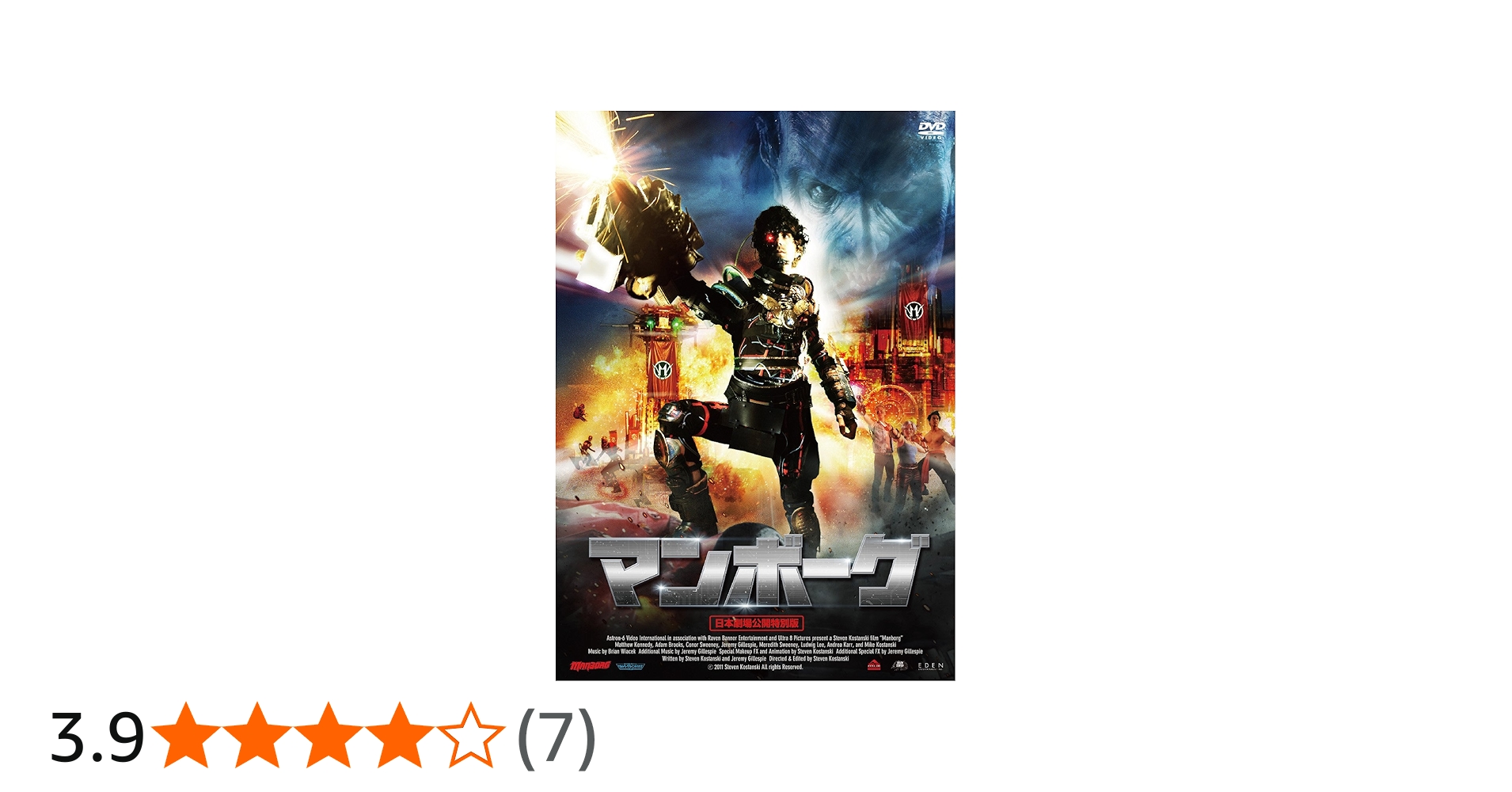 Amazon.co.jp: マンボーグ [DVD] : マシュー・ケネディ, アダム