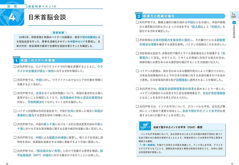 Amazon.co.jp: 2025年度版 7日でできる! 公務員試験 最新【予想】時事