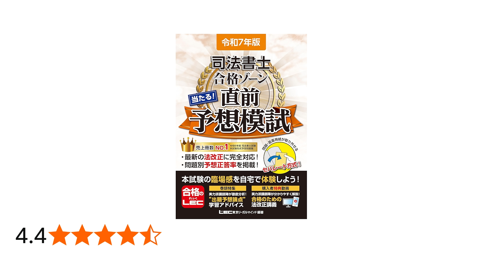 令和7年版 司法書士 合格ゾーン 当たる！直前予想模試【問題・答案用紙