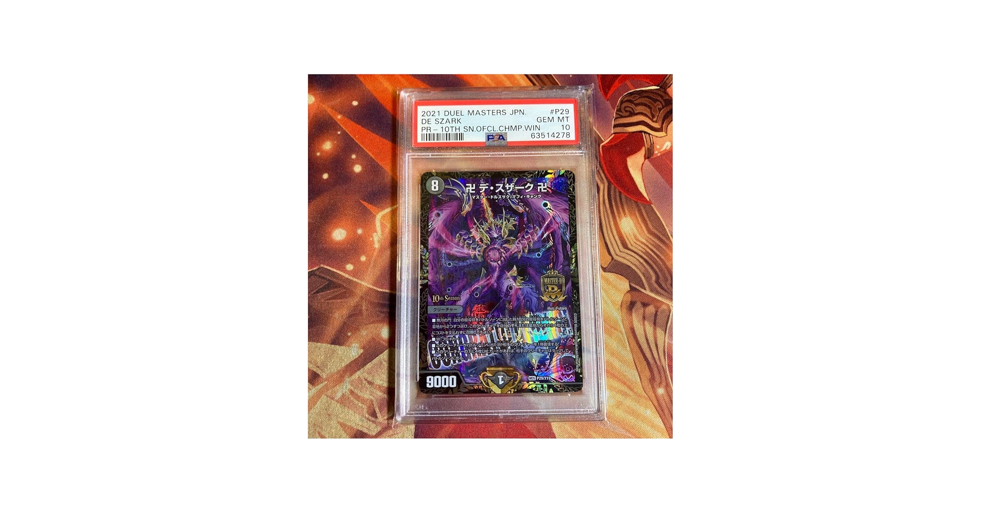 Amazon.co.jp: デュエマ デスザーク csプロモ cs プロモ PSA10 : おもちゃ