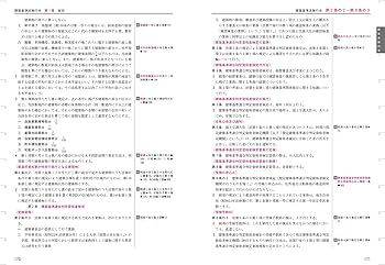 建築基準法関係法令集 2023年版 | 建築資料研究社／日建学院 |本