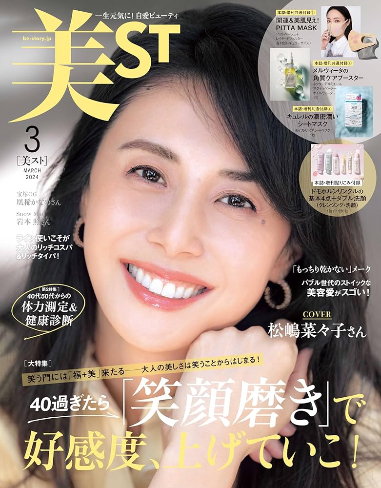 Amazon.co.jp: 美ST2024年3月号 : 美ST編集部: Japanese Books