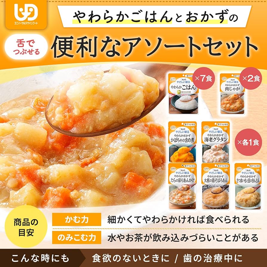 Amazon | キユーピー 介護食 舌でつぶせる やさしい献立 やわらか