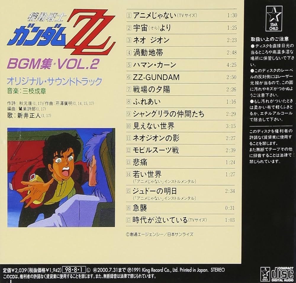 Amazon.co.jp: 機動戦士ガンダム ZZ BGM集 Vol.2: ミュージック