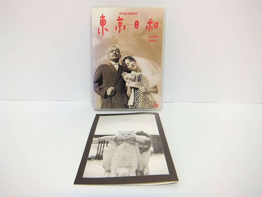 Amazon.co.jp: 東京日和 [DVD] : 竹中直人, 中山美穂, 松たか子, 竹中