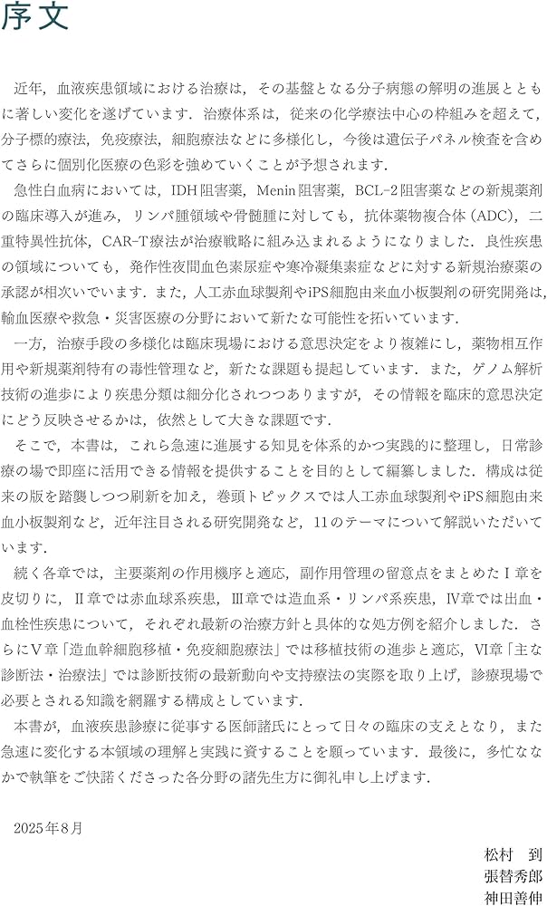 血液疾患最新の治療2026-2028 | 松村到, 張替秀郎, 神田善伸 |本