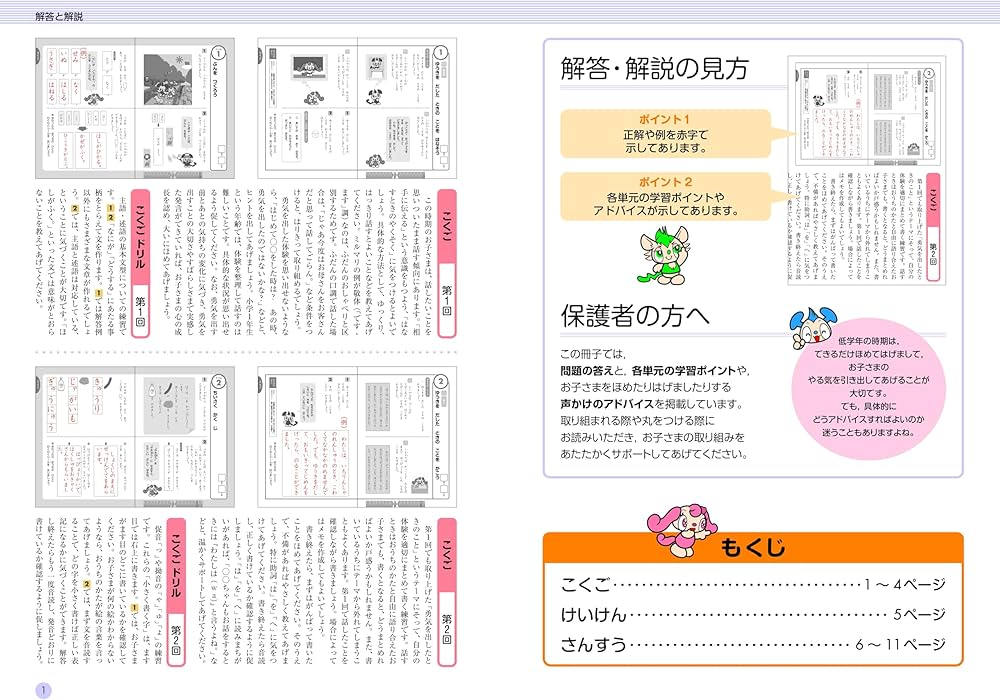 未記入】Z会わくわくスタディ・サポートブック・ドリルZ・夏休み号 11