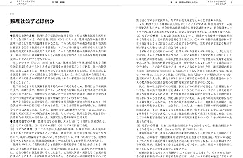 数理社会学事典 | 数理社会学会 数理社会学事典刊行委員会 |本 | 通販