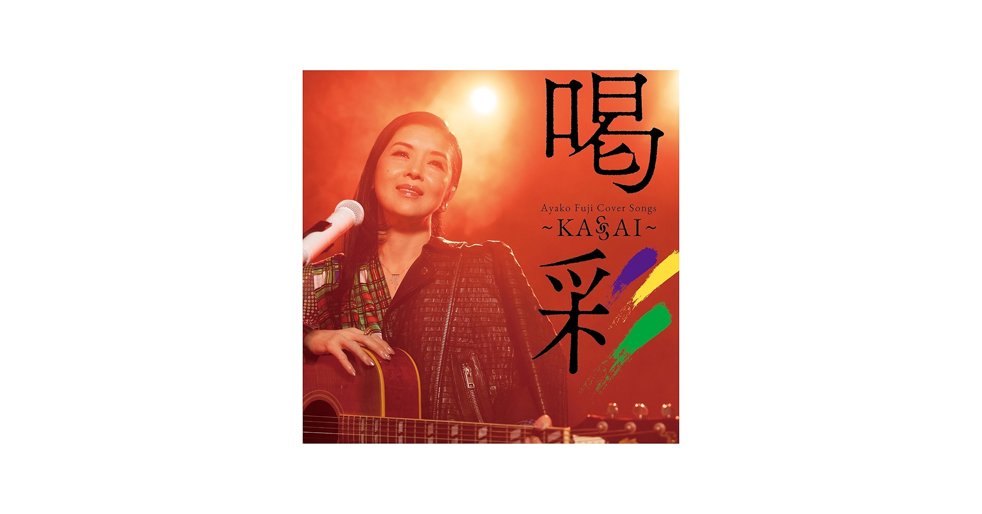 Amazon | Ayako Fuji Cover Songs 喝彩〜KASSAI〜 - 藤あや子 | 藤