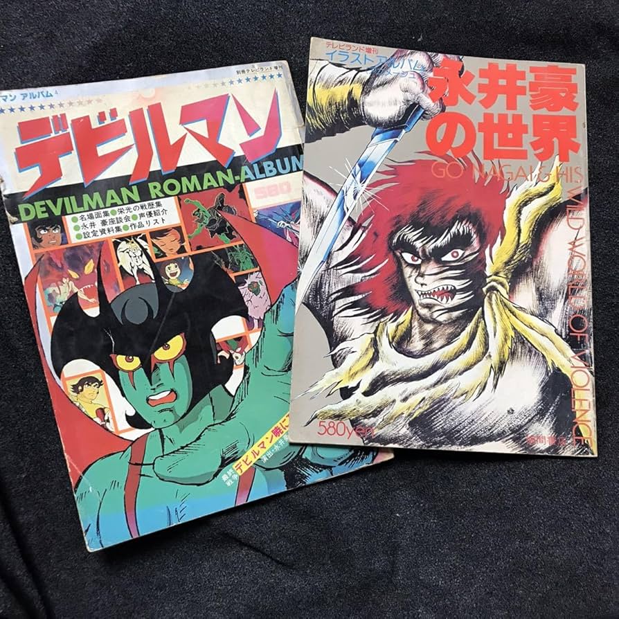 Amazon.co.jp: 永井豪2冊セット『ロマンアルバム4デビルマン