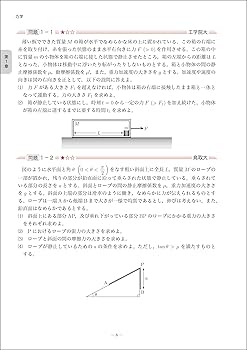難関大入試 鉄緑会 物理問題集 登竜門 力学・熱力学篇 | 鉄緑会物理科