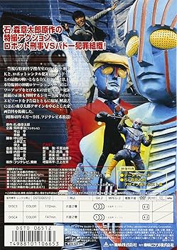 Amazon.com: ロボット刑事 Vol.2 [DVD] : Movies & TV