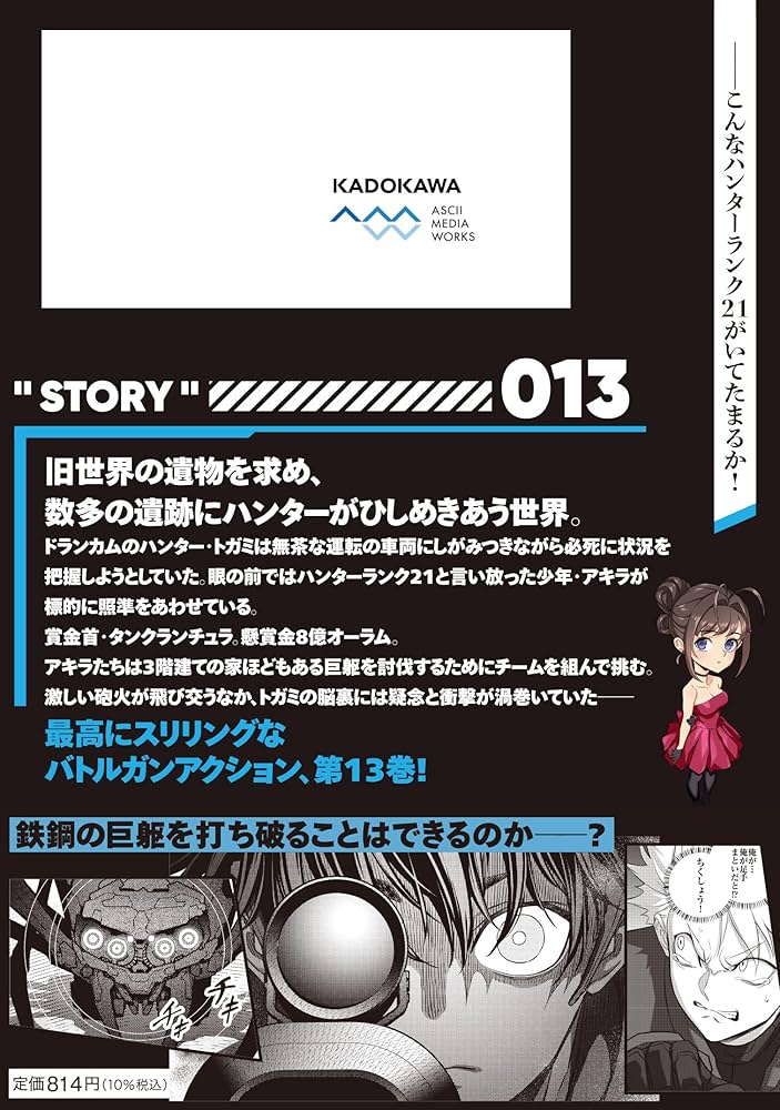 Amazon.co.jp: リビルドワールド 13 (電撃コミックスNEXT) : 綾村 切人
