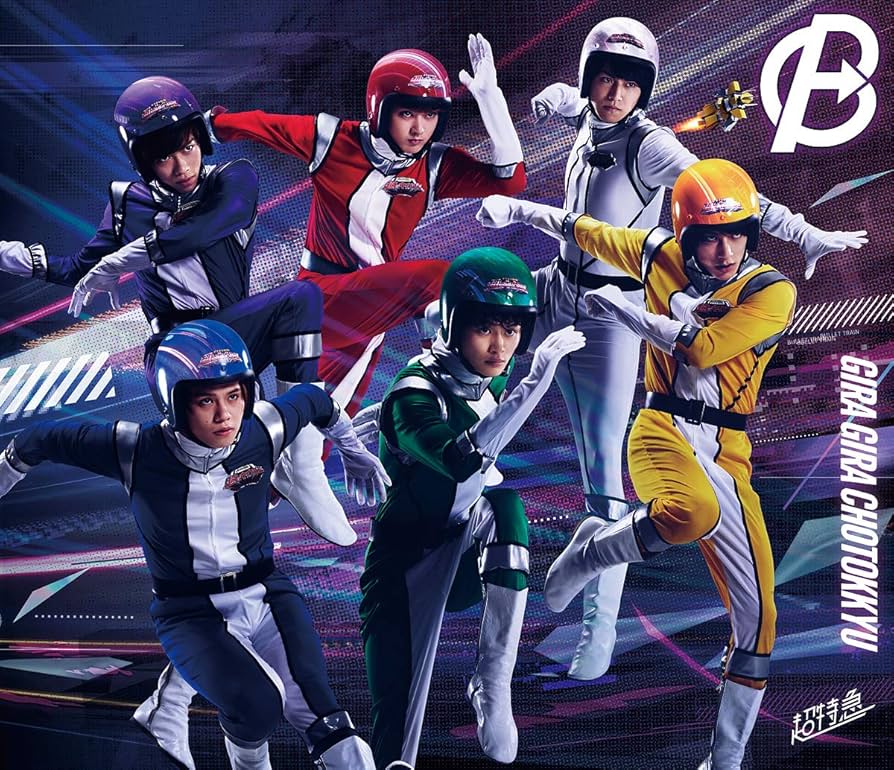 Amazon.co.jp: ギラギラ超特急 [Blu-ray] : 超特急: DVD