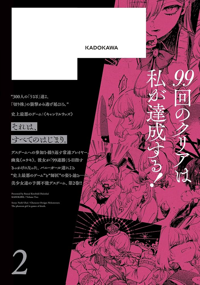 Amazon.co.jp: 死亡遊戯で飯を食う。(2) (角川コミックス・エース