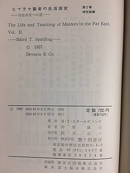Amazon.co.jp: ヒマラヤ聖者の生活探求 全5巻 : B・T・スポール