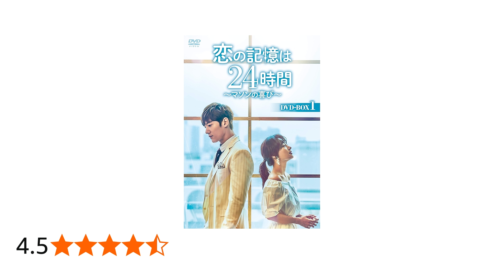 Amazon.co.jp: 恋の記憶は24時間~マソンの喜び~ DVD-BOX1 : チェ