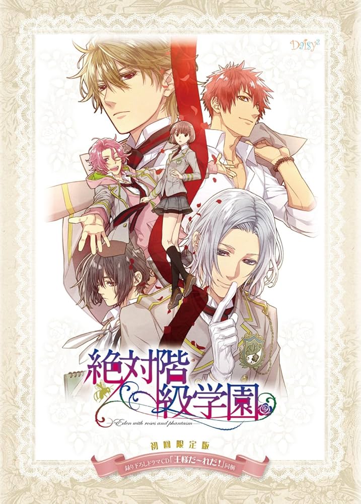 Amazon.co.jp: 絶対階級学園~Eden with roses and phantasm~ 初回限定