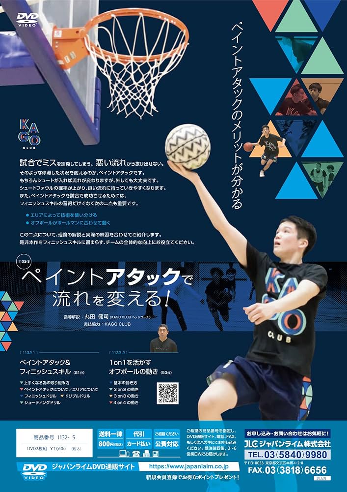 Amazon.co.jp: ペイントアタックで流れを変える！[バスケットボール