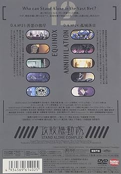 Amazon.co.jp: 攻殻機動隊 STAND ALONE COMPLEX 12 [DVD] : 士郎正宗