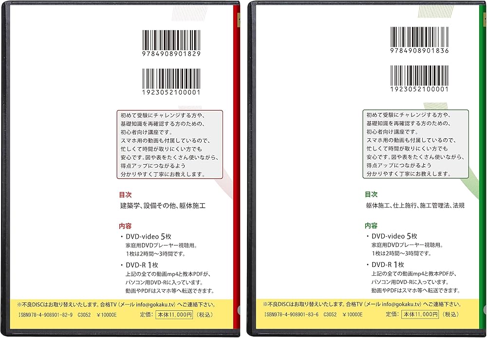 1級建築施工管理技士 第一次検定 対策講座（上巻・下巻）DVD12枚セット