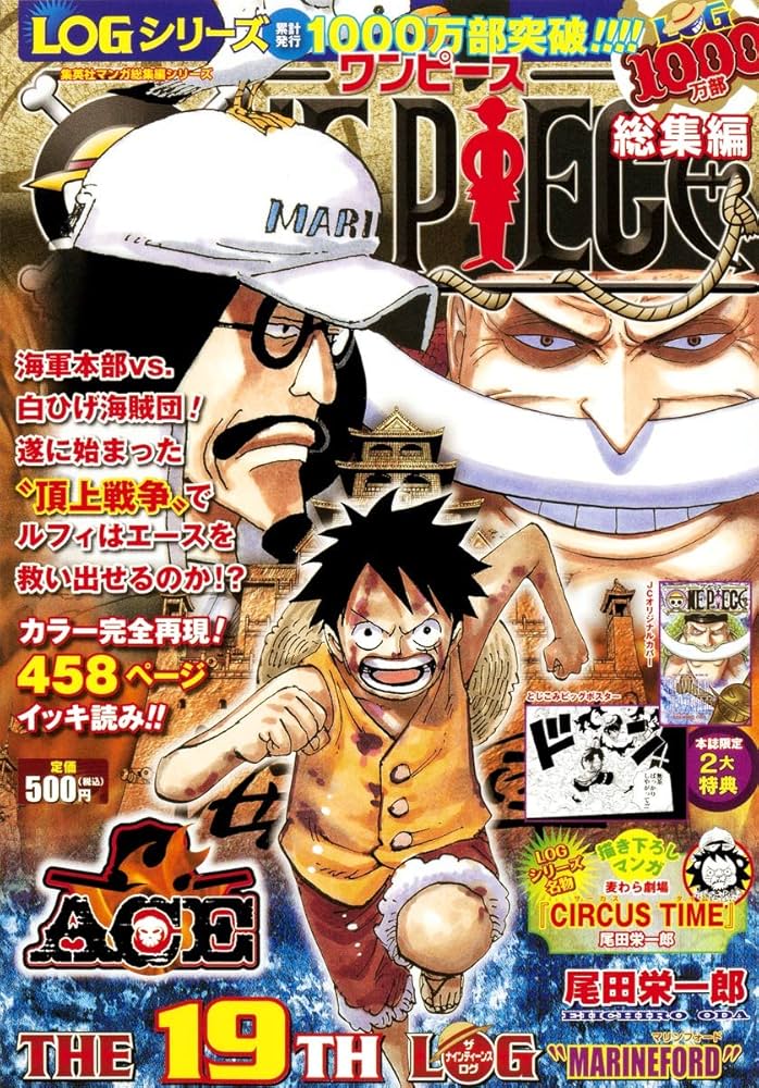 ONE PIECE 総集編 THE 19TH LOG (集英社マンガ総集編シリーズ) | 尾田