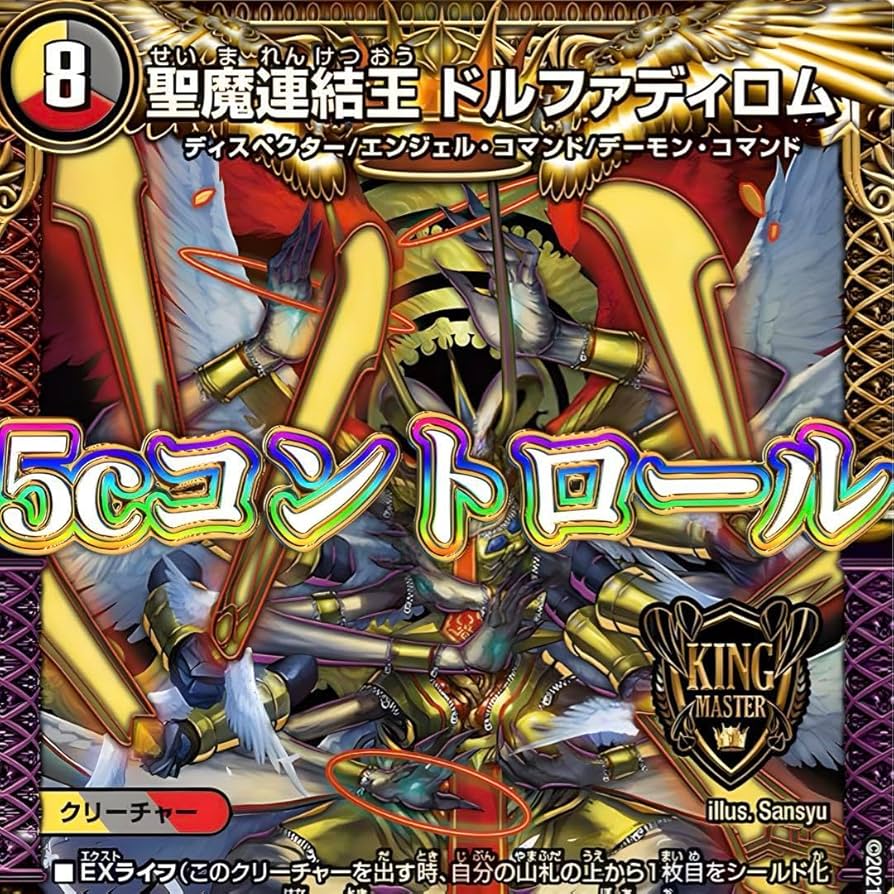 Amazon.co.jp: 5cコントロール 5c ※リスト説明欄 ち デュエマデッキ