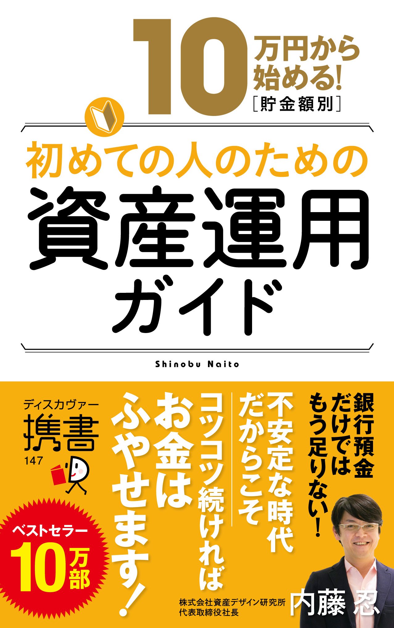 Amazon.co.jp: 10万円から始める! 貯金金額別 初めての人のための資産