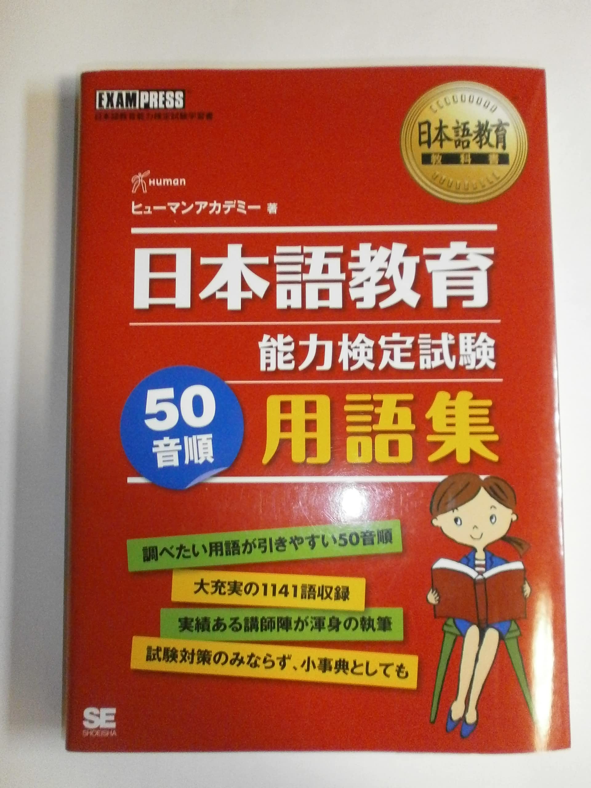 な*こ様 ヒューマンアカデミー日本語教師育成講座15点セット＋日本語