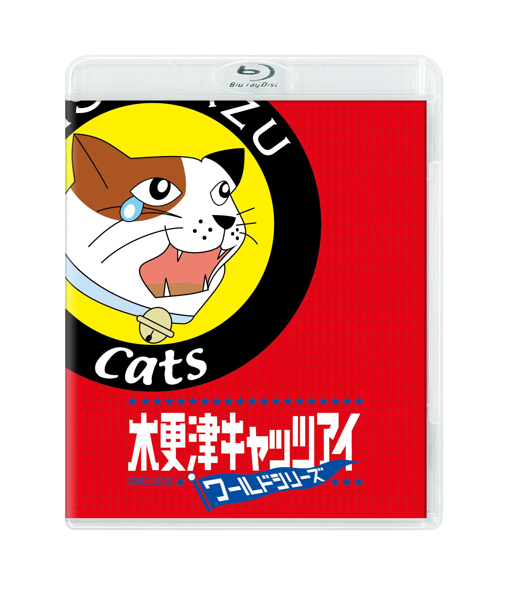 Amazon.co.jp: 木更津キャッツアイ ワールドシリーズ Blu-ray 【本編