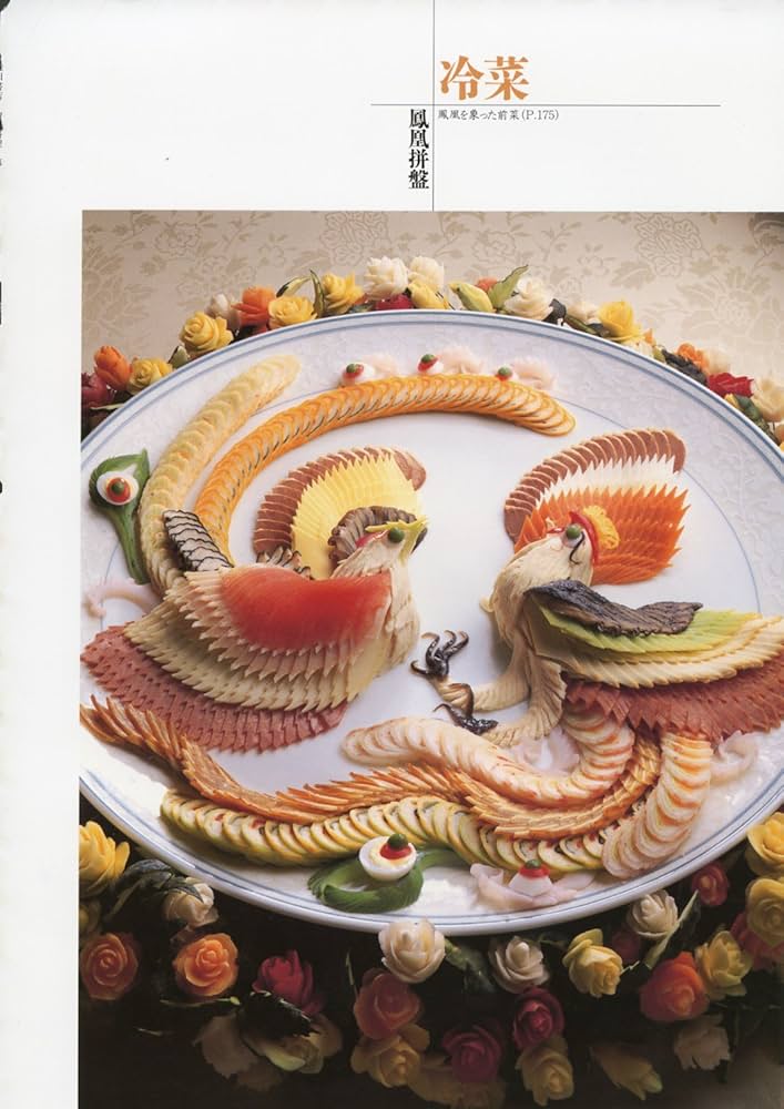 新版 プロのためのわかりやすい中国料理 | 松本秀夫 , 辻調理師専門