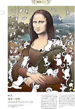 左耳とシッポの先だけ黒い猫 ポンゲをさがせ！ 名画に入り込んだ猫の