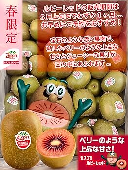 Amazon.co.jp: ＜ゼスプリ＞ルビーレッドキウイ 約5.5kg 産地箱 52~68