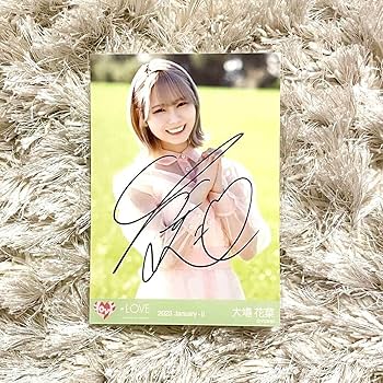 Amazon.co.jp: ＝LOVE イコラブ 大場花菜 直筆 生写真 この空が