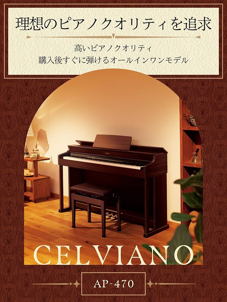 Amazon | カシオ（CASIO） 電子ピアノ CELVIANO AP-470BN（オーク