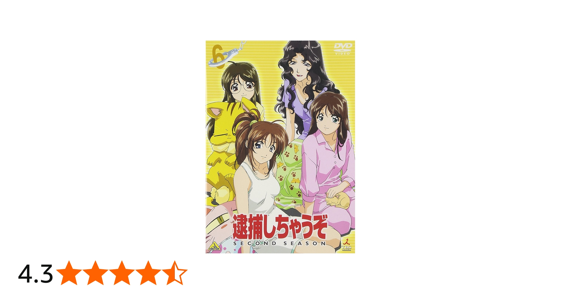 Amazon.co.jp: 逮捕しちゃうぞ SECOND SEASON 6 [DVD] : 玉川紗己子