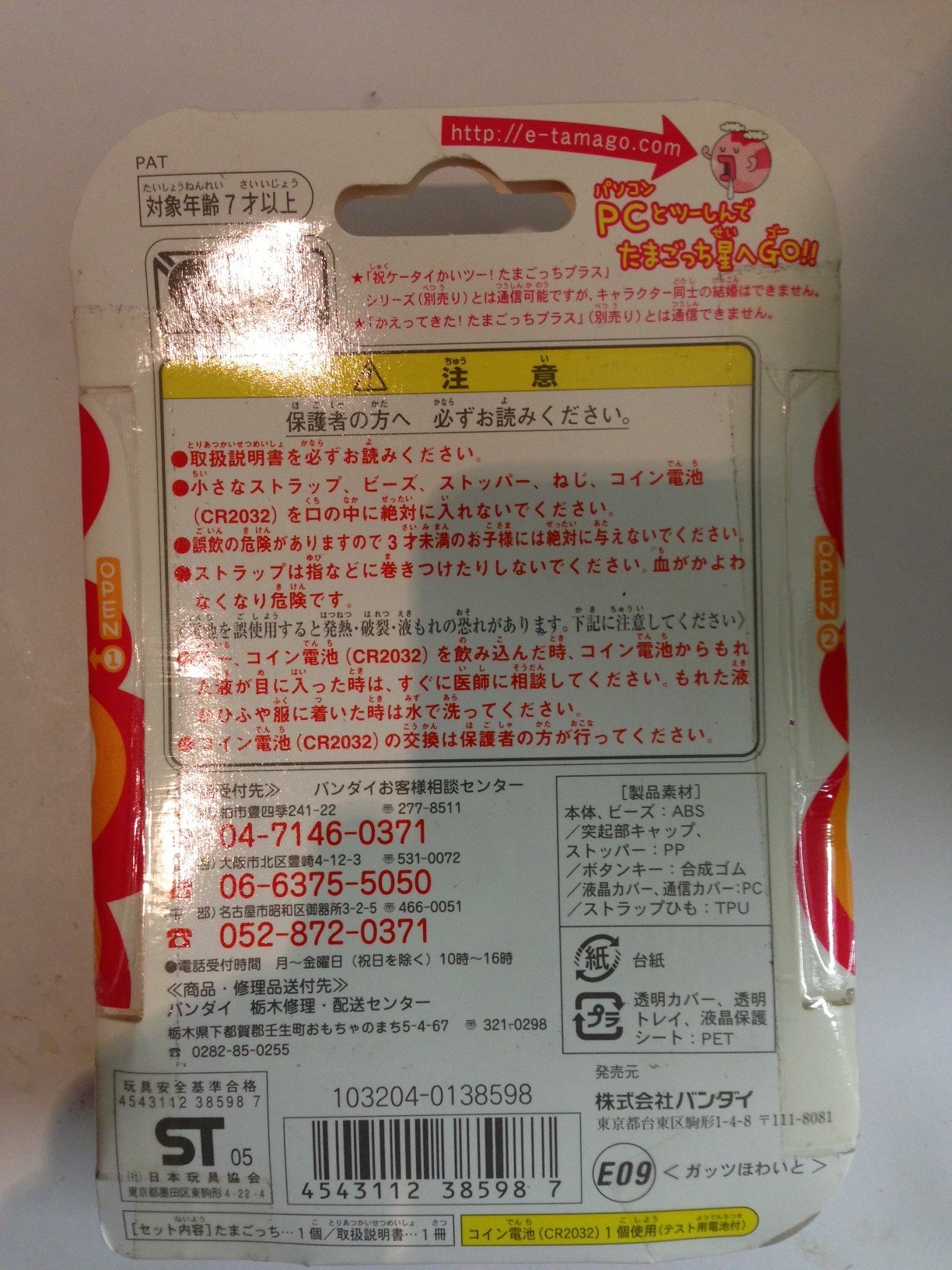 Amazon.co.jp: 超じんせーエンジョイ!たまごっちプラス フリルぴんく