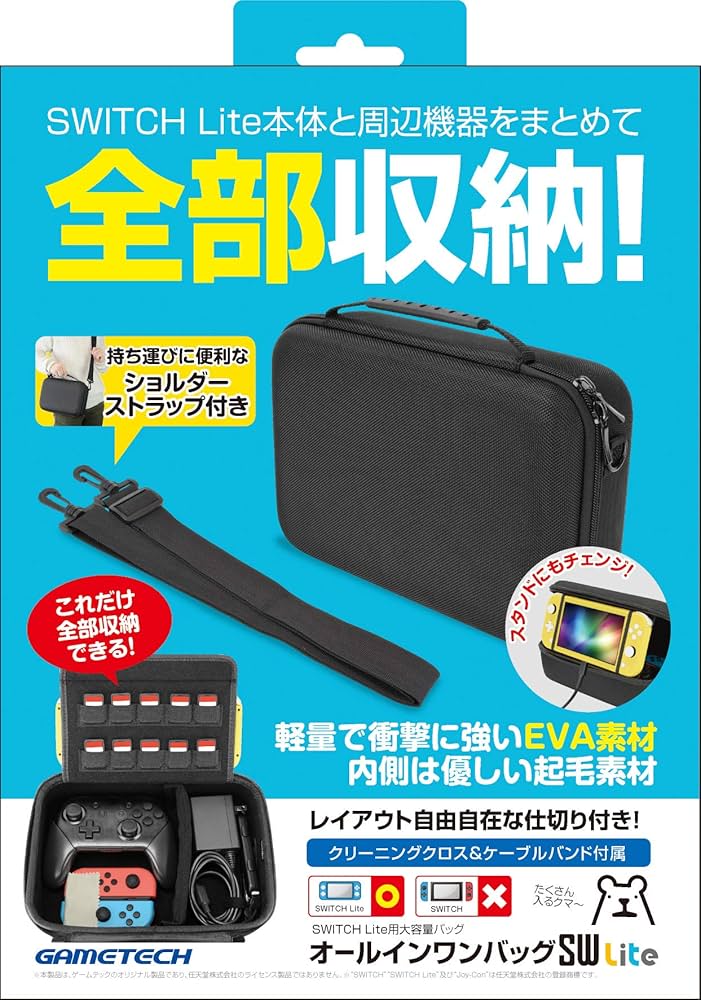 Amazon.co.jp: ニンテンドースイッチLite用大容量バッグ