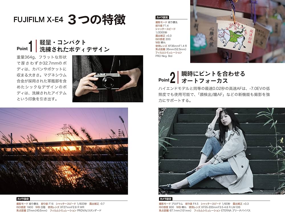今すぐ使えるかんたんmini FUJIFILM X-E4 基本&応用撮影ガイド | 内田