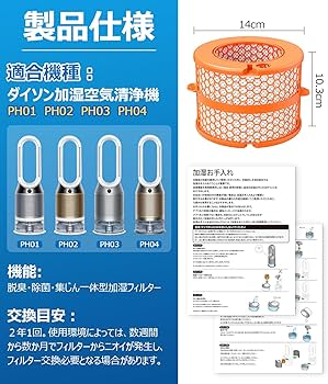 Amazon.co.jp: ダイソン 加湿空気清浄機 フィルター Dyson PH01 PH02