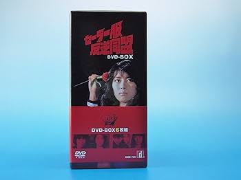 Amazon.co.jp: セーラー服反逆同盟 DVD-BOX : 中山美穂, 仙道敦子