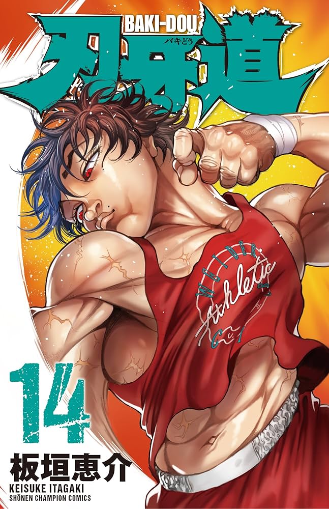 Amazon.co.jp: 刃牙道(14)(オリジナルアニメDVD付限定版)(マルチ