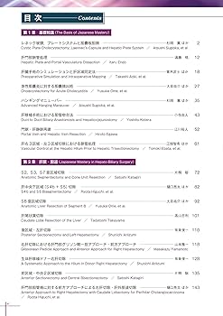 解剖を理解し手術を究める 肝胆膵外科手術 Japanese Mastery in Hepato