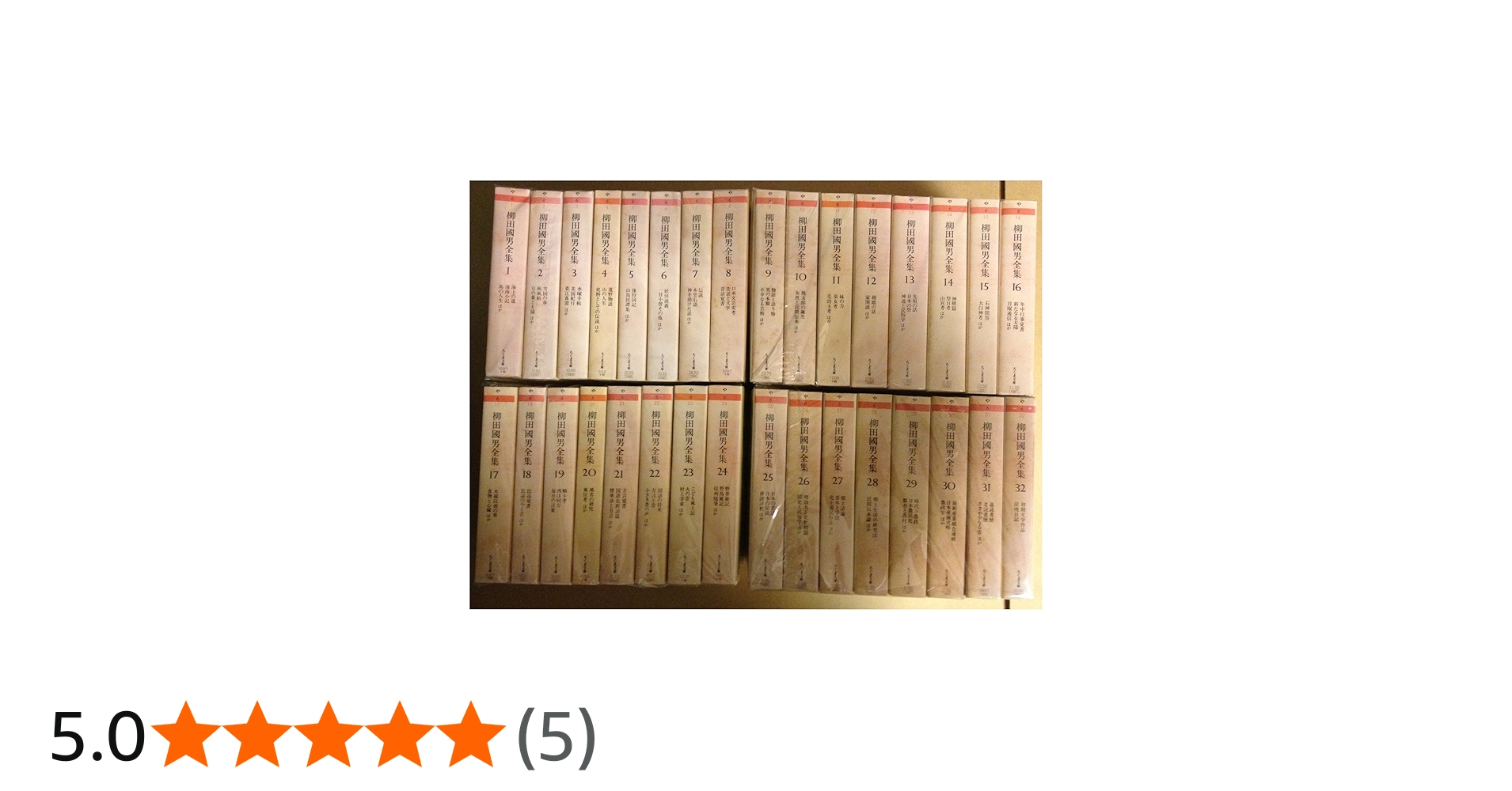 Amazon.co.jp: 柳田国男全集 全32巻セット : Japanese Books