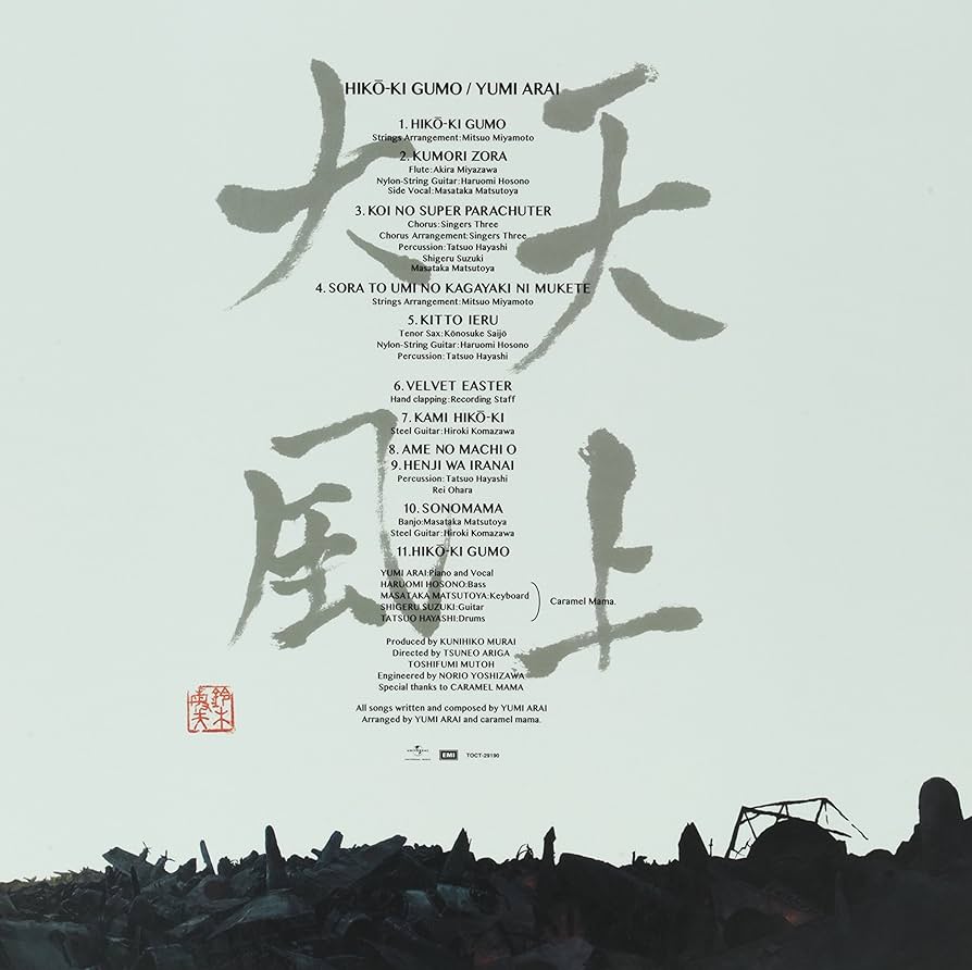 Amazon.co.jp: ユーミン×スタジオジブリ ひこうき雲 40周年記念盤 (CD+