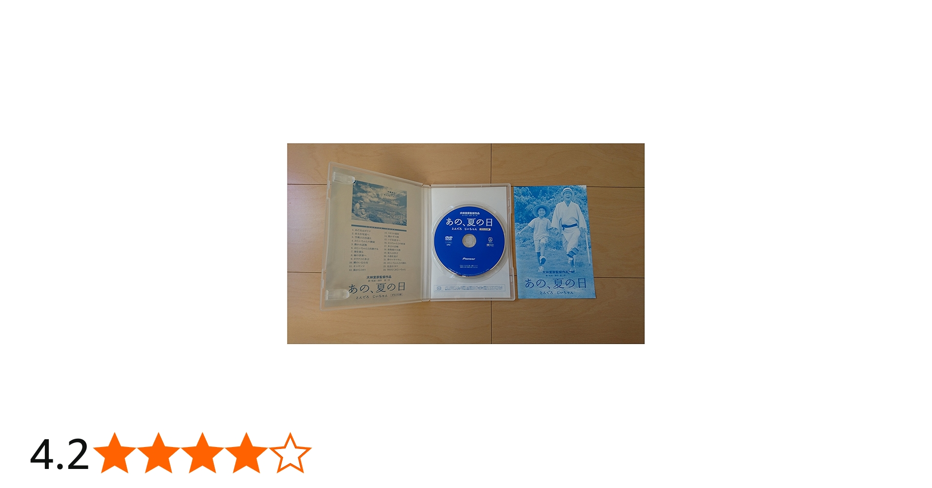 Amazon.co.jp: あの、夏の日-とんでろ じいちゃん-デラックス版 [DVD