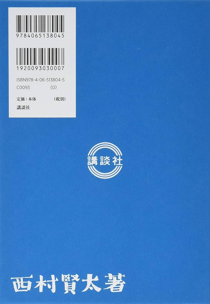 羅針盤は壊れても | 西村 賢太 |本 | 通販 | Amazon