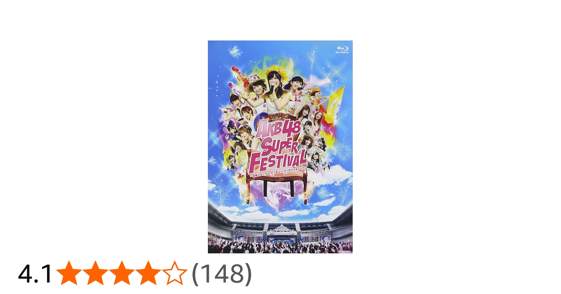Amazon.co.jp: AKB48スーパーフェスティバル ~ 日産スタジアム、小(ち