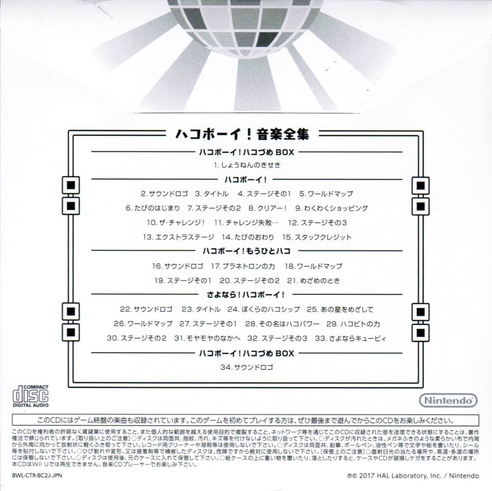 Amazon.co.jp: ハコボーイ! ハコづめBOX 特典 オリジナルサウンド