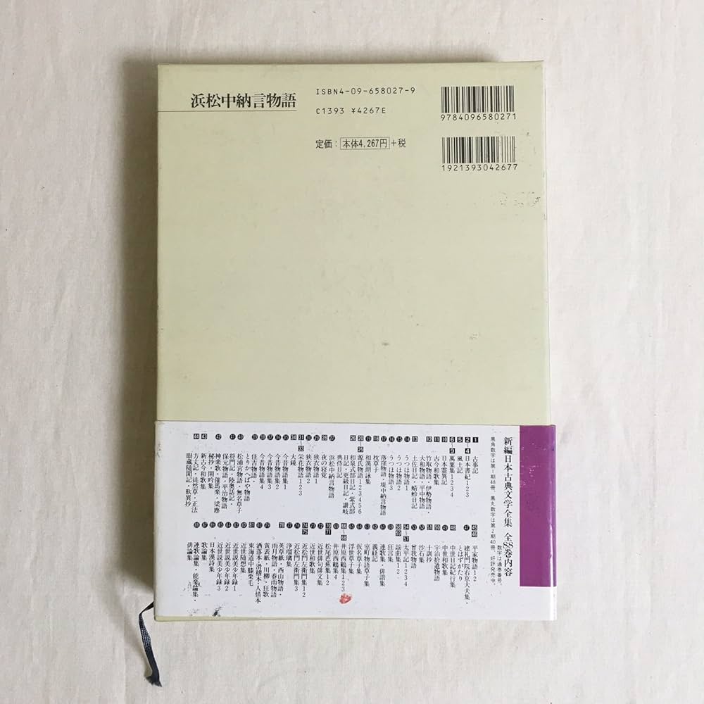 新編 日本古典文学全集27・浜松中納言物語 | 池田 利夫, 池田 利夫 |本